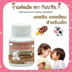 นมเม็ด แคลซีน Giffarine แคลเซียมเด็ก รสโกโก้ High Calcium & Vitamin D