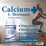 แคลเซียม แอล-ทรีโอเนต กระดูกอ่อนปลาฉลาม แมกนีเซียม วิตามินดี คอลลาเจน Calcium L-Threonate Magnesium Shark Cartilage Collagen Vitamin D Comex โคเม็กซ์