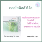 คลอโรฟิลล์ กิฟฟารีน Chlorophyll C-O คลอโรฟิลล์ ซีโอ ผลิตภัณฑ์เสริมอาหาร คลอโรฟิลล์ ผสมวิตามินซี โอลิโกฟรุคโตส