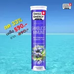 Swiss Energy Sambucus Immuno 1 หลอด 20 เม็ด Sambucus เม็ดฟู่นำเข้าจากสวิสเซอร์แลนด์ป้องกันภูมิแพ้คัดจมูกไซนัสเย็น