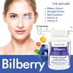 บำรุงสายตา บิลเบอร์รี่ สารสกัดจากบิลเบอร์รี่ สารสกัดจากดอกดาวเรือง เบต้าแคโรทีน เดอะ เนเจอร์ Bilberry Marigold Beta Carotene Vitamin A E THE NATURE