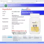 Q10 โคเอนไซม์ คิวเท็น x 1 ขวด ฟาร์มาเทค Coenzyme Q10 Pharmatech