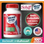 พร้อมส่ง มี4แบบ ,Move Free,75/80/120/200เม็ด,Ultra Triple Action ,Schiff,นำเข้า USA