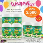 4แถม2 โปรสุดคุ้ม AWL ALGAL OiL DHA CHEWABLE 30 แคปซูล  เพียง 2,580 บาท