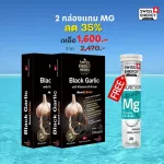 ส่งฟรี Swiss Energy Black Garlic 2 กล่อง แถม Mg กระเทียมดำ ซอฟท์เจล Made in Switzerland ระบบหัวใจและหลอดเลือด ความดัน เบาหวาน