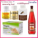 อาหารเสริม เซตของขวัญ วันแม่ สุขภาพดี โปรตีน Vegan น้ำมันปลา Fish Oil 1000 แคลเซียม Cal D Mag 600 น้ำทับทิม Garnada เลซิติน Lecithin Giffarine