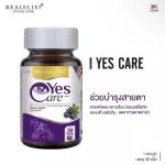 Real Elixir Yes Care contains 30 tablets. Dietary supplements from marigold extracts, Bilberry extract, beta carotene products for eye health care.
