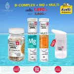 ส่งฟรี Swiss Energy B-Complex +Mg +Multivitamins ฟรีแก้วน้ำ