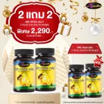 โปรโมชั่น 2แถม2 AWL Royal Jelly 60 แคปซูล  ราคาพิเศษ 2,290 บาท