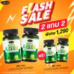2 Get 2 AWL Aveo, 30 capsules, only 1,290 baht