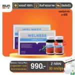 Welness i -berry Plus, 30 capsules, 2 boxes, plus 2 welfness vitamin, with free gifts.