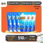 คอลลาเจน Ultimate ขนาด 50 กรัม จำนวน 5 ซอง มีของแถม