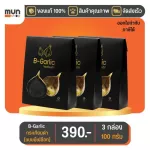 กระเทียมดำ B-garlic บีกาลิก ขนาด 100 กรัม จำนวน 3 กล่อง