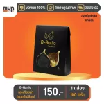 กระเทียมดำ B-garlic บีกาลิก ขนาด 100 กรัม จำนวน 1 กล่อง