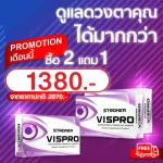 ส่งฟรี VISPRO 2 แถม 1 วิตามินบํารุงสายตา อาหารเสริมบํารุงสายตา สูตร AREDS2 จาก USA ป้องกันโรคจอประสาทตาเสื่อม