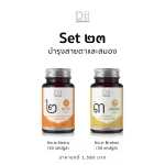 Set ๒๓ Dii No.๒ Netra 30 แคปซูล + Dii No.๓ Brahmi 30 แคปซูล