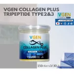 Vgen Collagen Plus Tripeptide Type2&3 วีเจนคอลลาเจนพลัส ไตรเปบไทด์ไทพ2&3 กระปุก 150 กรัม 1กระปุกก Collagen