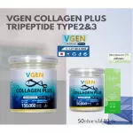 Vgen Collagen Plus Tripeptide Type2&3 วีเจนคอลลาเจนพลัส ไตรเปบไทด์ไทพ2&3 กระปุก 150 กรัม 1กระปุก+50กรัม1กป+เซรั่ม1ขวด