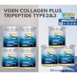 Vgen Collagen Plus Tripeptide Type2&3 วีเจนคอลลาเจนพลัส ไตรเปบไทด์ไทพ2&3 กระปุก 50 กรัม 7 กระปุก Collagen
