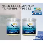 Vgen Collagen Plus Tripeptide Type2&3 วีเจนคอลลาเจนพลัส ไตรเปบไทด์ไทพ2&3 กระปุก 50 กรัม 2กระปุก Collagen