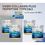 Vgen Collagen Plus Tripeptide Type2&3 วีเจนคอลลาเจนพลัส ไตรเปบไทด์ไทพ2&3 กระปุก 50 กรัม 4กระปุก Collagen