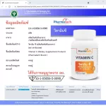 วิตามินซี ฟาร์มาเทค สารสำคัญ แอสคอร์บิก แอซิด 60 มก. Vitamin C Pharmatech Ascorbic Acid 60 mg. per Capsule