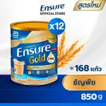 สูตรใหม่ Ensure Gold เอนชัวร์ โกลด์ ธัญพืช 850g 12 กระป๋อง Ensure Gold Wheat 850g x12 อาหารเสริมสูตรครบถ้วน