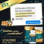 Royal Jelly Vitatree Royal Jelly ** Buy 3 get 1 free ** Thai FDA, the most intense royal jelly, premium immunity, deep sleep, concentrated vitamins 1600mg. The size of the jar is 10 capsules.