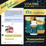 Royal Jelly Vitatree Royal Jelly ** Buy 3 get 1 free ** Thai FDA, the most intense royal jelly, premium immunity, deep sleep, concentrated vitamins 1600mg. The size of the jar is 10 capsules.