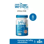 IMU ไอเอ็มยู  เครื่องดื่มเห็ดหิมะ 110ML x 6ขวด เสริมสร้างภูมิคุ้มกันใน14วัน ลดอาการภูมิแพ้