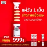 Free SWISS Energy Active Vitamins and Minerals + Lycopene 2, 1 plus achites, refreshing active vitamins all day, active, active.