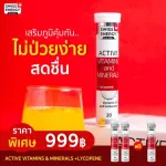 Free SWISS Energy Active Vitamins and Minerals + Lycopene 2, 1 plus achites, refreshing active vitamins all day, active, active.