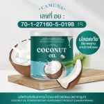 Coco Oil Camuna coconut powder, coconut powder, hungry control, control weight, coconut oil, Coconut Oil Powder, Coconut Coconut, 1 Kito, 50,000mg.