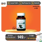 SPIRULINA เจเอสพี สาหร่ายสไปรูลิน่า ขนาด 30 แคปซูล จำนวน 1 กระปุก มีของแถม