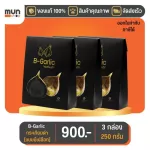 กระเทียมดำ B-garlic บีกาลิก ขนาด 250 กรัม จำนวน 3 กล่อง