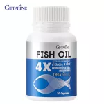 กิฟฟารีน Giffarine น้ำมันปลา 4 เอ็กซ์ Fish Oil 4X 1,000 mg อาหารเสริมบำรุงสมองและการจดจำ โอเมก้า 3 ดีเอชเอ อีพีเอ Omega 3 DHA EPA - 40117 / 40118