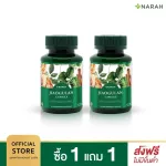 Narah Herbal Capsule ซื้อ 1 ฟรี 1 สมุนไพรนราห์ชนิดแคปซูล สูตรคุมเบาหวาน ความดัน ไขมัน เก๊าท์ ขนาด 120 แคปซูลต่อขวด