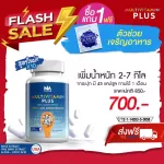 Multi Vit Plus อาหารเสริมเพิ่มน้ำหนัก สำหรับคนผอมอยากอ้วน อยากเพิ่มน้ำหนัก x 1 กระปุก