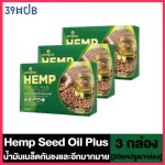 Amado Amaprai Hemp Seed Oil 1 แถม 2 3 กล่อง 20 เม็ด/กล่อง อมาโด้ อมาไพร น้ำมันเมล็ดกัญชง