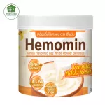 Hemomin โปรตีนไข่ขาวชนิดผง รสวนิลา  ขนาด 400 กรัม