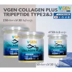 Vgen Collagen Plus Tripeptide Type2&3 วีเจนคอลลาเจนพลัส ไตรเปบไทด์ไทพ2&3 กระปุก 150 กรัม 2กระปุก+50กรัม1กระปุก Collagen