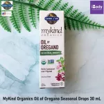 น้ำมันออริกาโนสกัด MyKind Organics Oil of Oregano Seasonal Drops 30 mL Garden of Life®