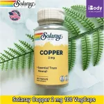 ธาตุทองแดง ช่วยสร้างเซลล์เม็ดเลือดแดง Copper 2 mg 100 Veg Caps Solaray®