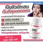 Sink and Collagen Giffarine Zinc & Collagen Giffarine, oily face problems, acne and hair loss 30 capsules