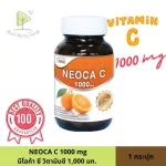 Neoca C vitaminC 1000mg นีโอก้าซี วิตามินซี 1000 มก. 30 เม็ด/60เม็ด พร้อมส่ง