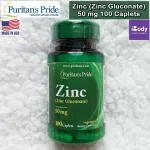 ซิงค์ กลูโคเนต Zinc Zinc Gluconate 50 mg 100 Caplets Puritan's Pride®