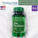 ซิงค์ พิโคลิเนต Zinc Picolinate 25 mg 100 Caplets Puritan's Pride®