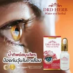 สมุนไพร Drd Herb บำรุงดวงตา น้ำทิพย์สมุนไพร ผลิตภัณฑ์บำรุงสายตา ดูแลดวงตา พร้อมส่ง