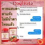 วิตามิน บำรุงสายตา 2 กระปุก DRD Herb สาหร่ายแดง เรดอัลจี ลูทีน ตามัว มองไม่ชัด ต้อหิน ต้อกระจก จบทุกปัญหาดวงตา