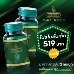 Naga relieving herbal lines, 2 bottles, relieving pain, back pain, knee pain, muscle pain, tight lines, ligament 30 capsules/1 bottle